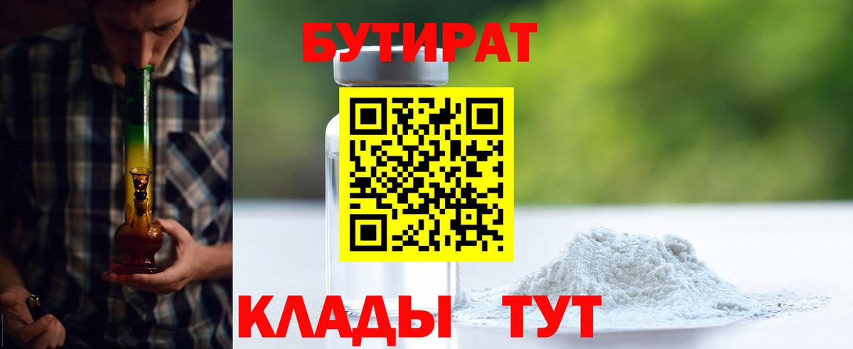 Назрань  БУТИРАТ жидкий экстази  Вход с VPN 