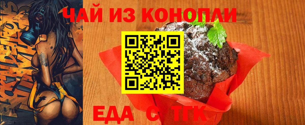 Назрань  Печенье с ТГК конопля  Вход с VPN 