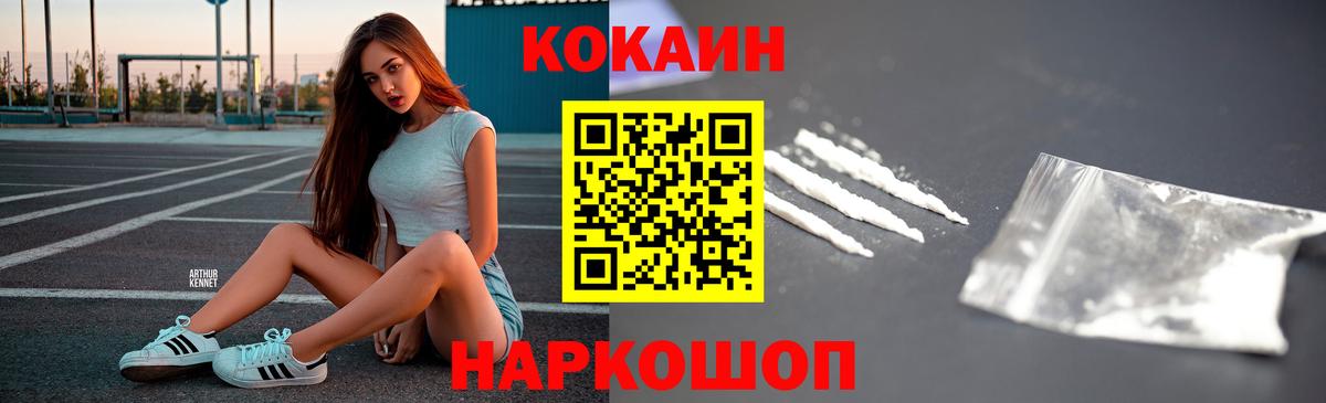 Кокаин Fish Scale  Вход с VPN  Назрань  Cocaine VHQ 