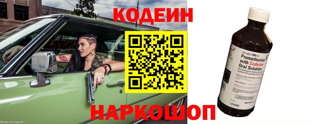 Назрань  Codein напиток Lean (лин)  Кодеин Purple Drank  Вход с VPN 