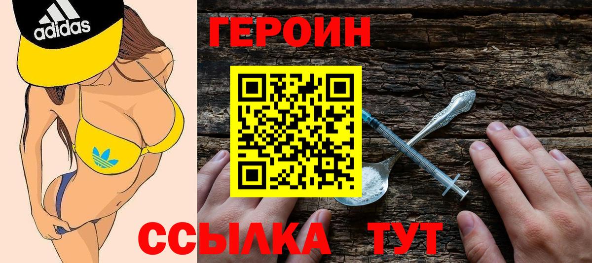 Назрань  ГЕРОИН белый  Героин  Вход с VPN 