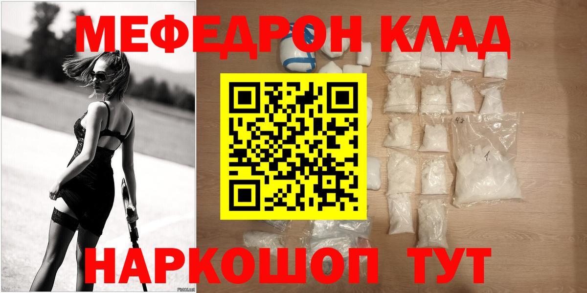 Меф мяу мяу мука Назрань