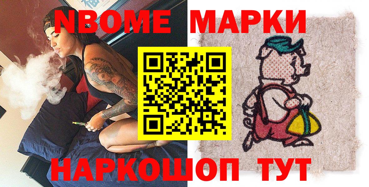 Марки 25I-NBOMe 1,8мг Назрань
